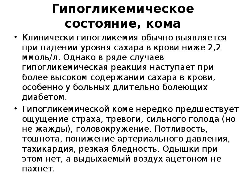 Гипогликемическое состояние карта вызова скорой помощи