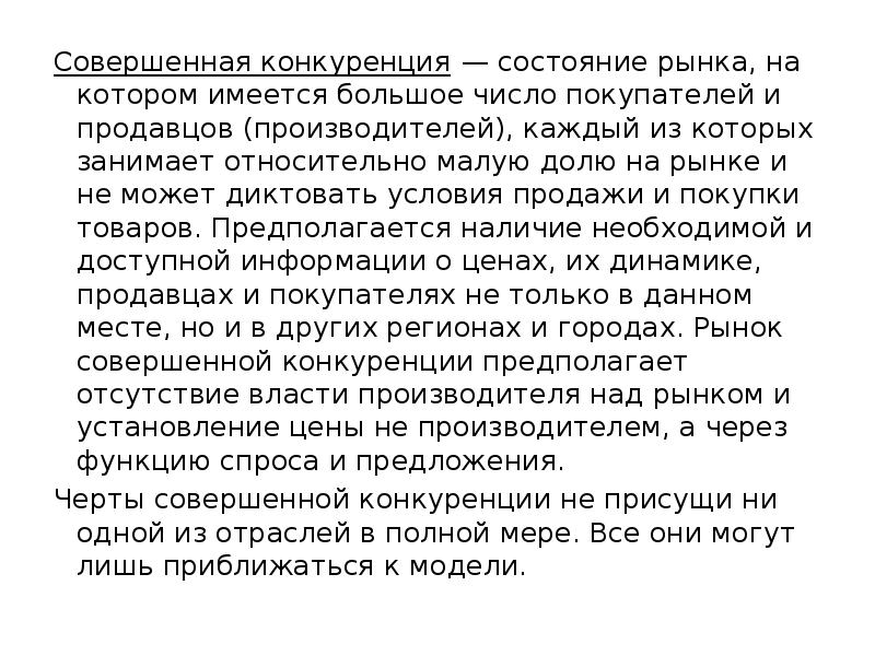 Относительно занята. Рынок на котором относительно мало производителей. Покупатели и продавцы имеют полную информацию о ценах.