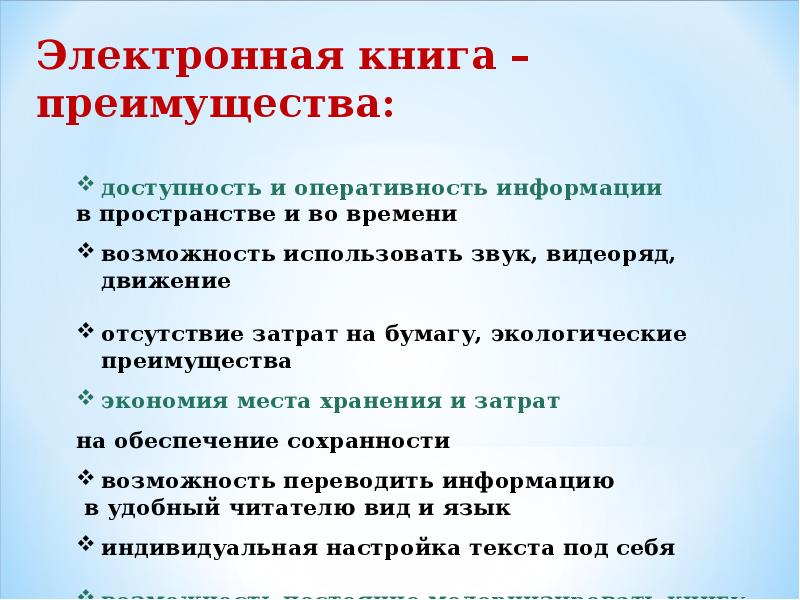 Почему электронная. Электронные книги и бумажные Аргументы за и против. Электронная книга за и против. Аргументы за электронные книги. Аргументы за и против электронных книг.