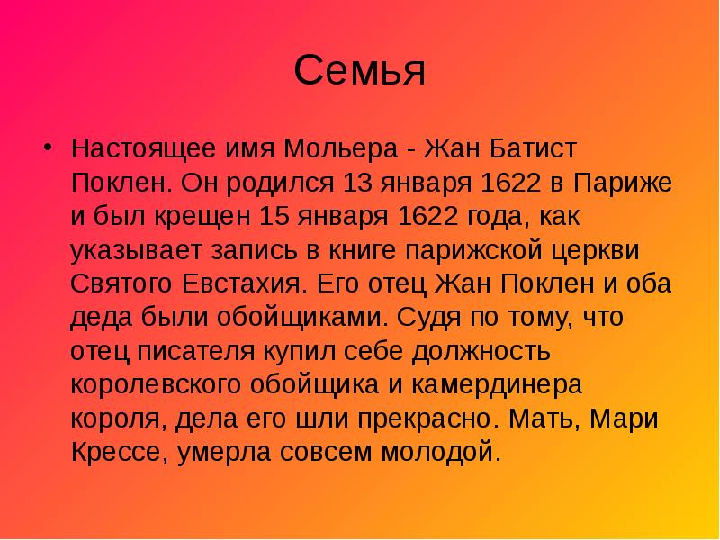 Жан батист мольер план статьи