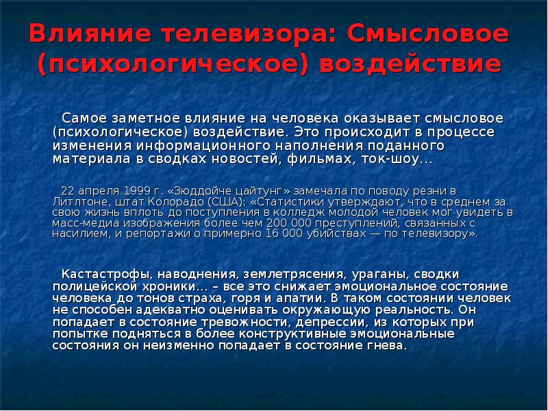 Заметное влияние. Влияние на телевизор как устранить это влияние.