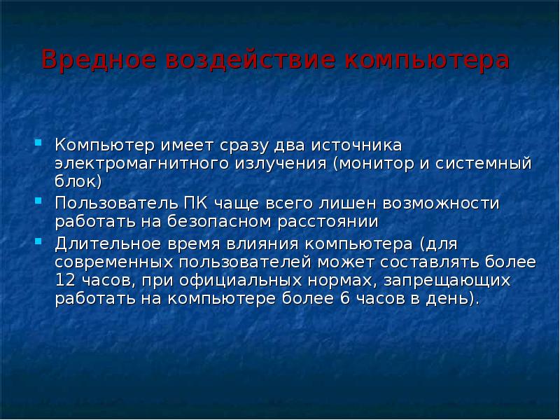 В чем заключается вредное воздействие эми монитора