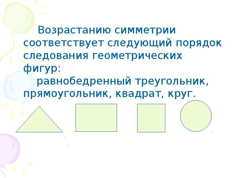 оси симметрии прямоугольника. квадрат имеет 4 оси симметрии. осей симметрии у квадрата 2 класс. о симметрии круга квадрата прямоугольника. геометрические фигуры обладающие центральной симметрией.