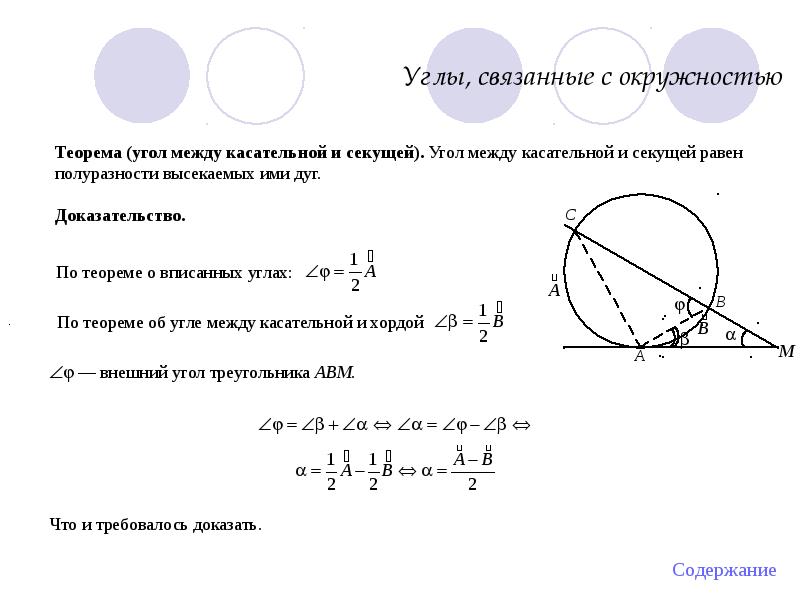 9 класс окружность презентация