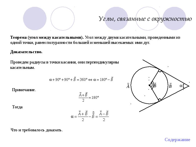 Проект окружность 9 класс