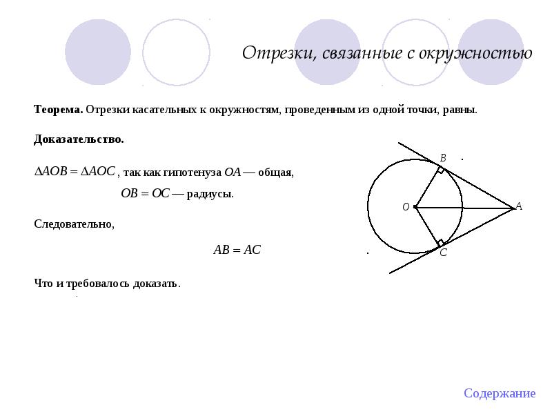 Геометрия 9 класс прямая и окружность