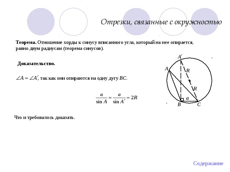 Теорема радиуса. Окружность и её элементы 9 класс. Тема окружность 9 класс геометрия. Окружность и её элементы 8 класс. Теоремы об окружности и её элементах.