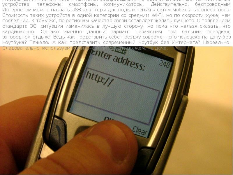 Мобильный интернет презентация