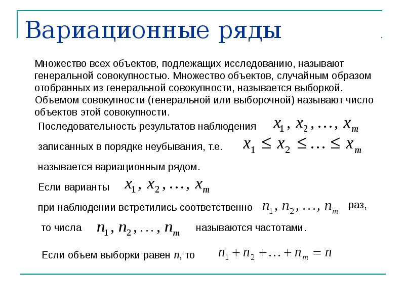 Формула вариации в статистике