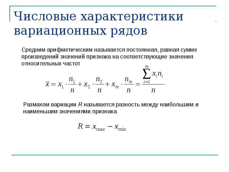 Интервальный вариационный ряд это