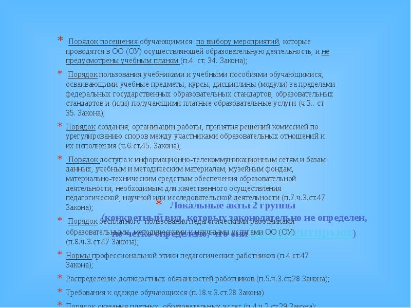 Положение о порядке посещения обучающимися мероприятий не предусмотренных учебным планом