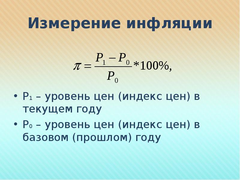 Абсолютный уровень цен. Общий уровень цен и способы его измерения. Уровень цен и индекс цен. Индекс уровня цен. Индекс цен в текущем году.