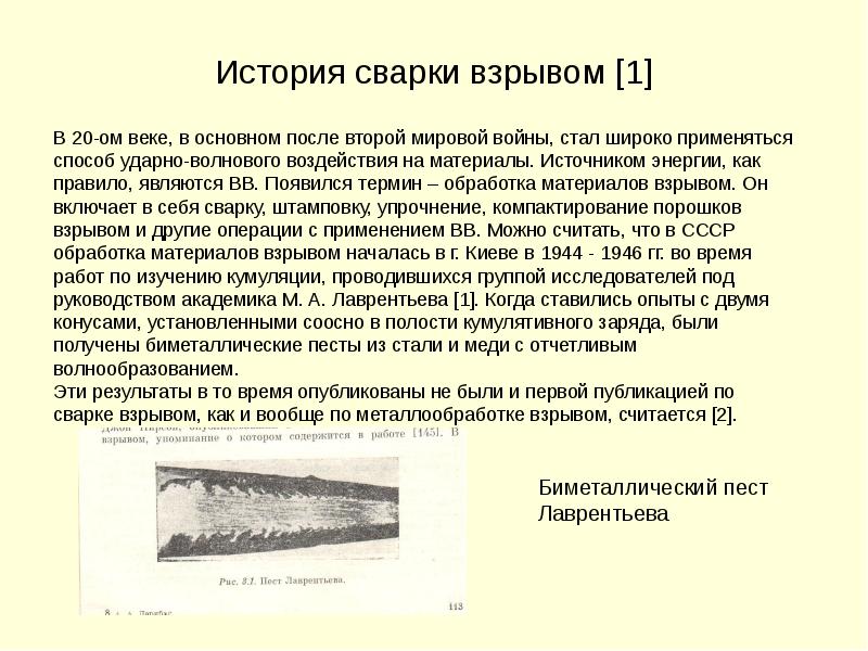 История сварки презентация