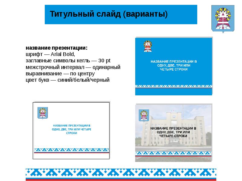 Руководство по использованию фирменного стиля примеры Шаблон. Руководство по использованию фирменного стиля администрации города Ноябр