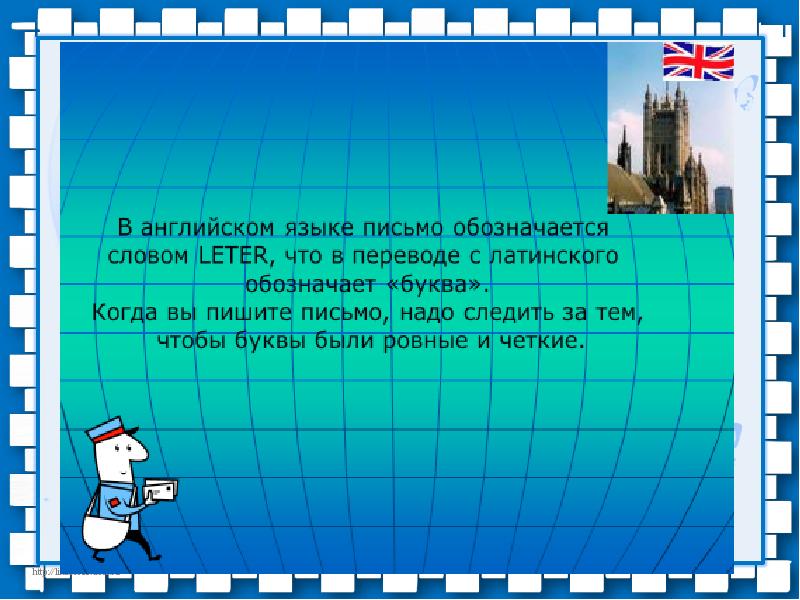 Письмо надо. Роль письма в жизни человека. Значение писем в жизни человека. Письмо в жизни человека. Роль письма в жизни общества.