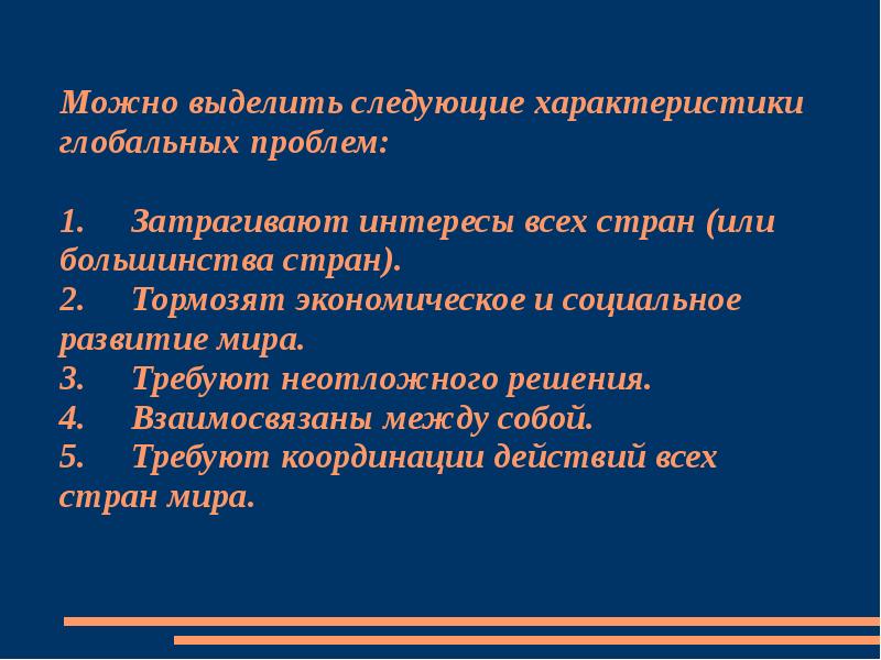 Презентация по теме глобальные экономические проблемы