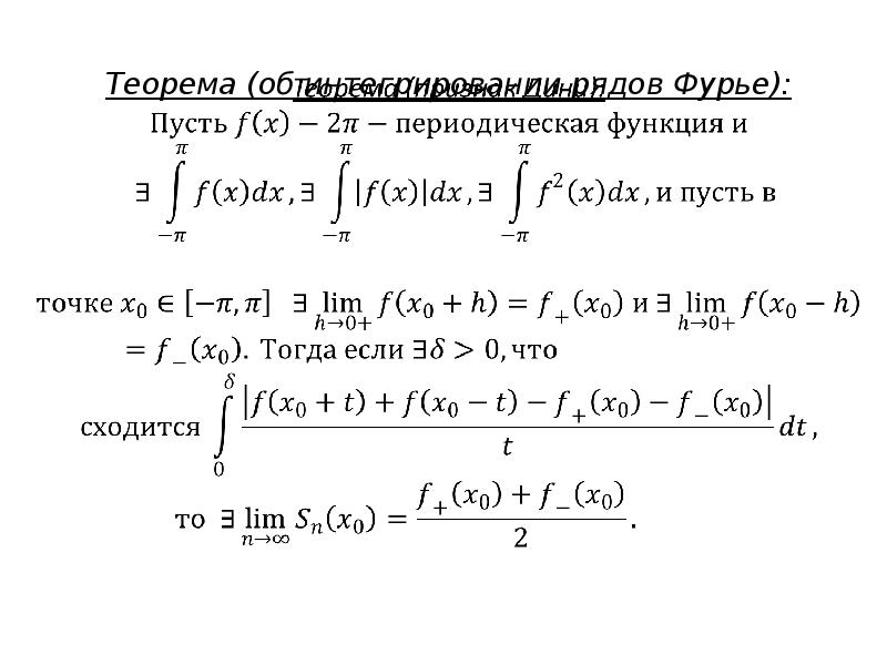 Теорема об интегрировании изображения