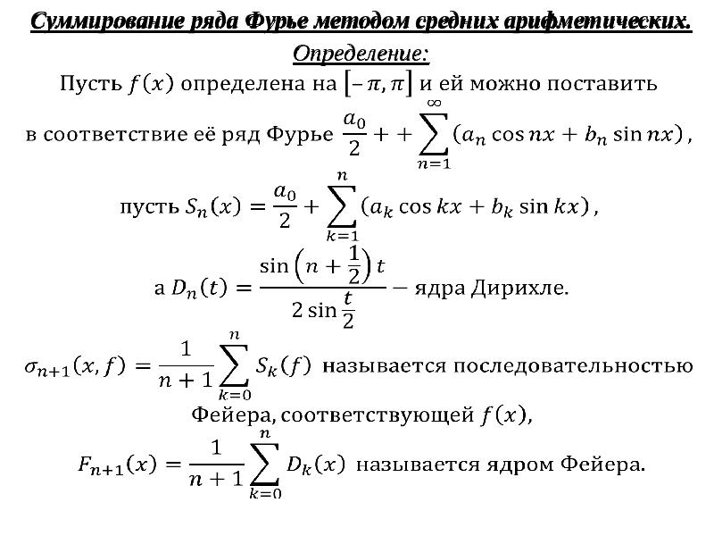 Ряды фурье презентация