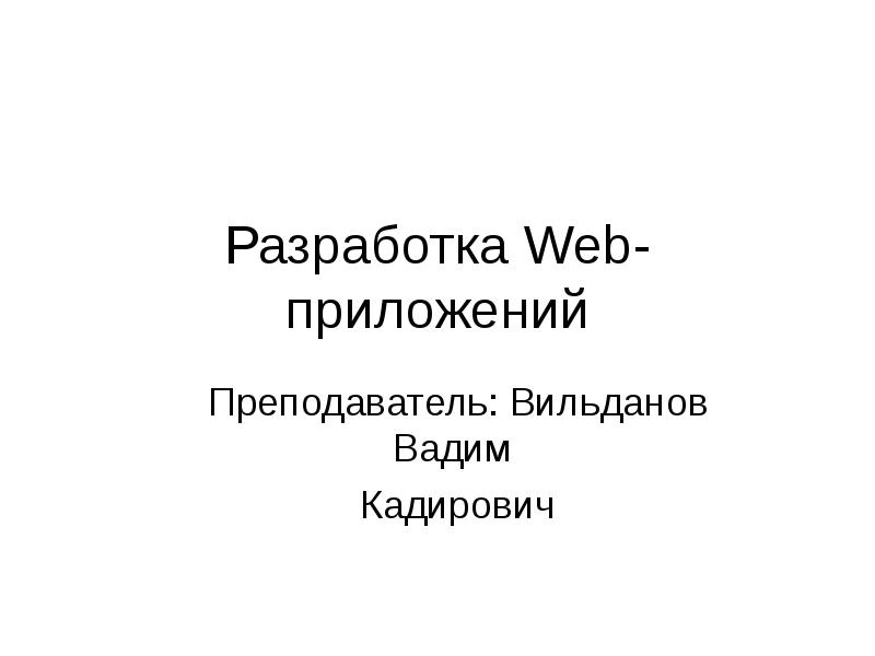 Реферат: Язык Web-программирования - PHP