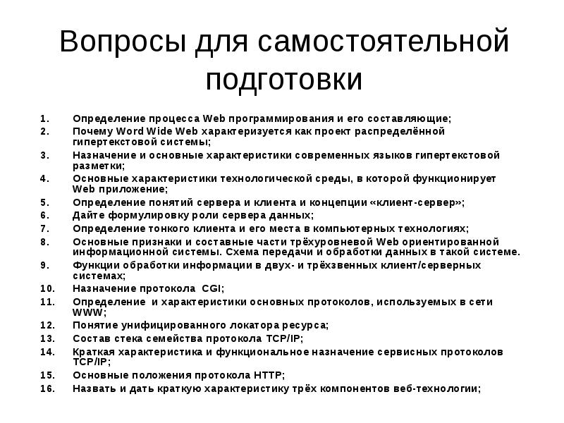 Самостоятельная подготовка по русскому языку. Функциональное Назначение протокола. Как подготовиться определение. 2. Возможности РНР. Компоненты необходимые для работы..