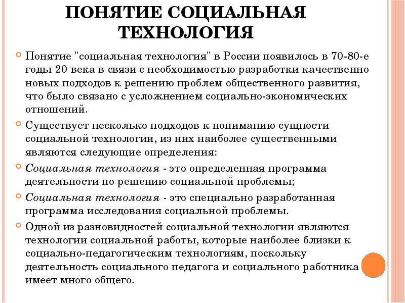 Виды социальных технологий 6 класс технология презентация