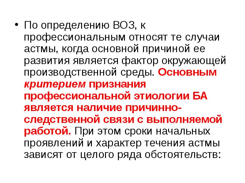 Заболеваемость определение воз. Болезнь определение воз. Качество жизни определение воз. Профессиональными заболеваниями химической этиологии являются:.