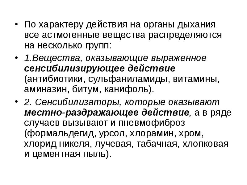 Характер действия. Вещества сенсибилизирующего действия. Сенсибилизирующее действие антибиотиков на сестринский персонал. Сенсибилизирующее воздействие. Сенсибилизирующее действие это.