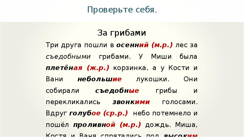 3 друга пошли. За грибами три друга пошли. Три друга пошли в лес. Три друга пошли в косолапый лес за развесистыми грибами. Три друга пошли в лес за грибами.