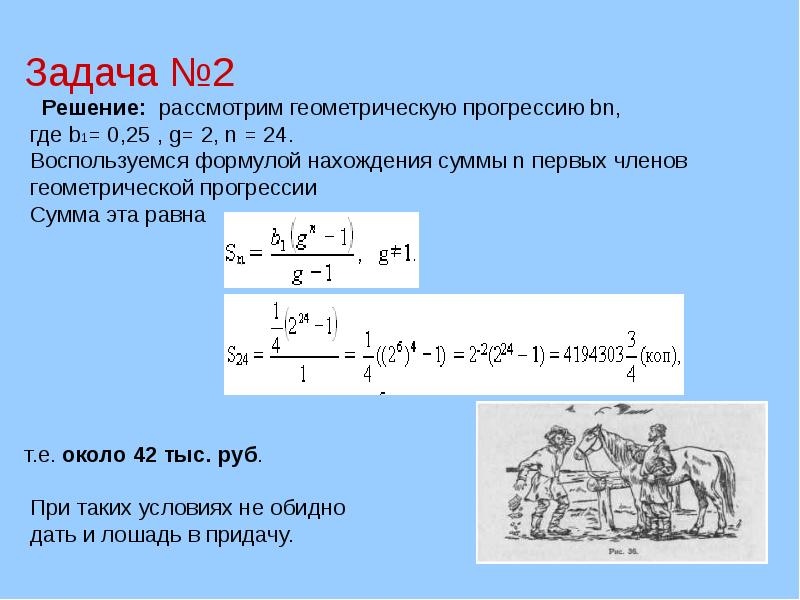 Сумма н первых чисел геометрической прогрессии презентация 9 класс