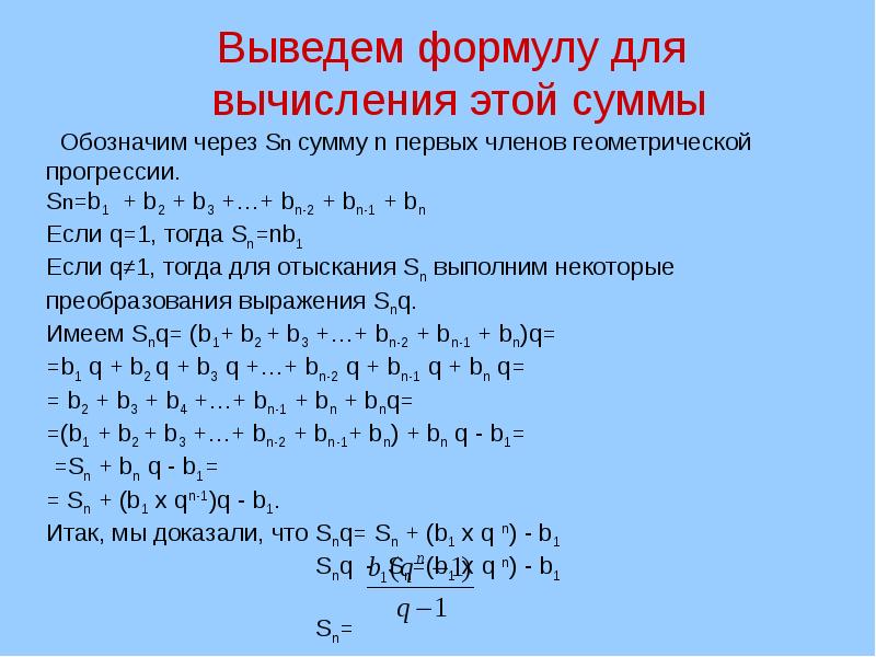 Сумма первых 4 членов геометрической