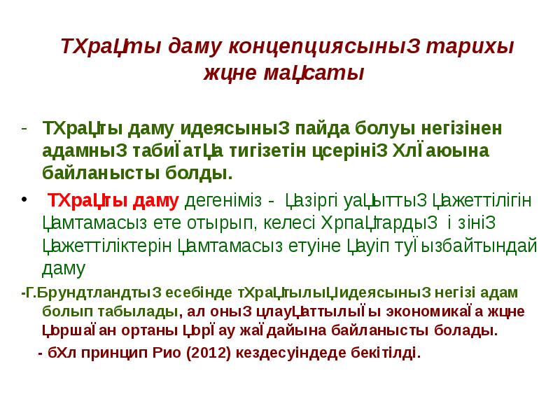 Тұрақты даму