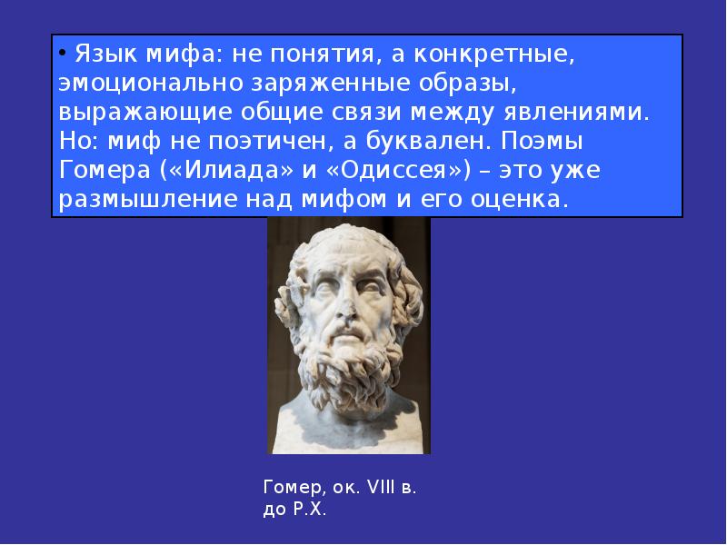 Термин мифология. Понятие философии презентация. Первоначальное понятие философии. Основные концепции мифа. Основные понятия и предмет философии презентация.