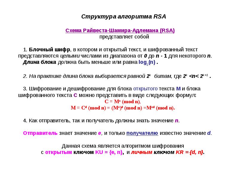 Алгоритм шифрования rsa презентация