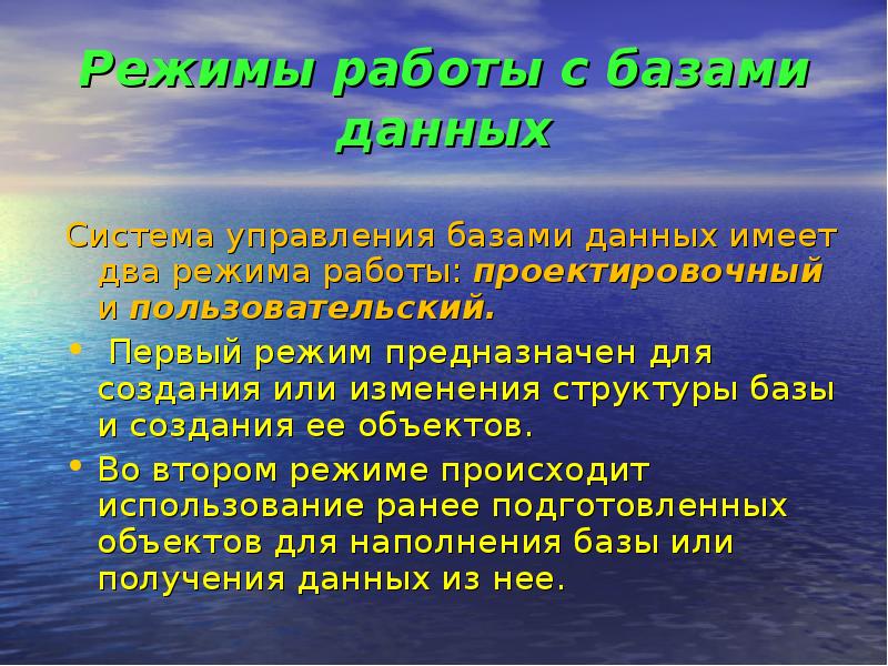 Режим предназначен для работы с презентацией имеет три рабочие области