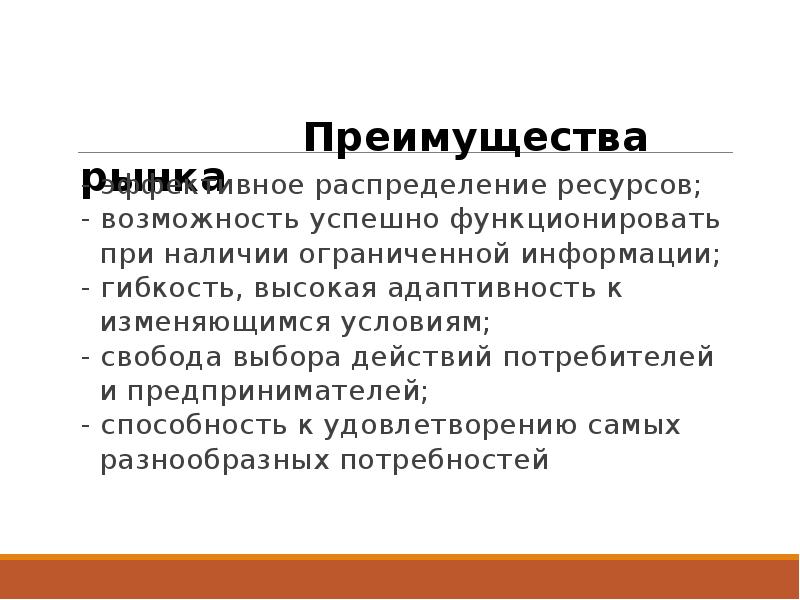 Наличие ограниченный. Условия свободного выбора.