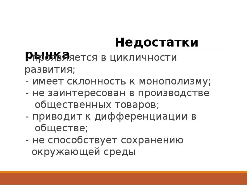 Имеет развития. Идея цикличности развития общества. Недостаток, связанный с цифровым монополизмом, относится к ситуациям:. Синоним понятия рыночное хозяйство.