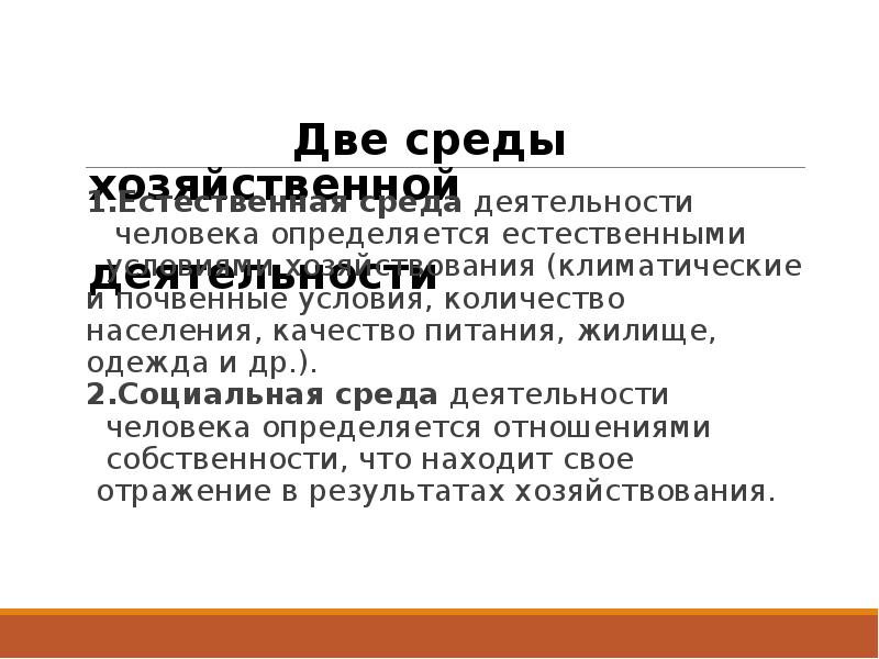 экономические факторы внешней среды организации. социальные факторы внешней среды. социально хозяйственная среда. социально хозяйственная среда. внешняя среда предпринимательской деятельности.