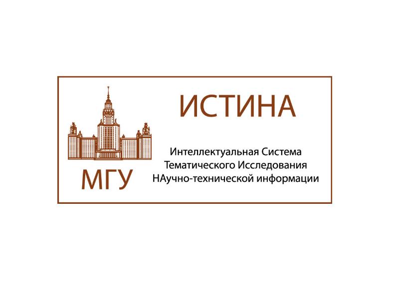 Истина мгу. Система истина МГУ. Istina МГУ. Истина МГУ войти.