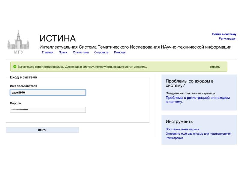 Система истина. Истина МГУ. Система истина МГУ. Istina МГУ. Система истина МГУ войти.