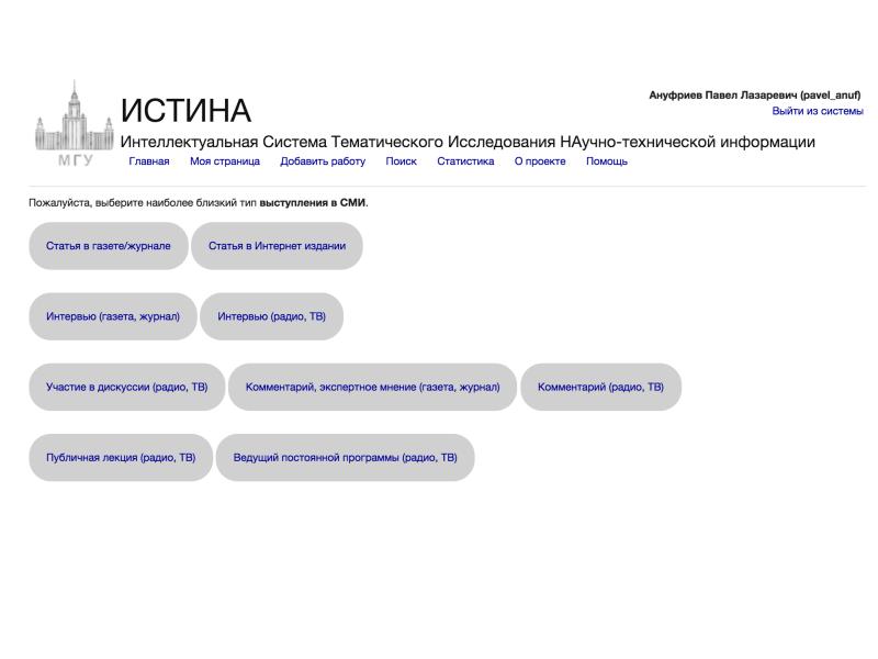 Система истина. Система истина МГУ. Система истины.