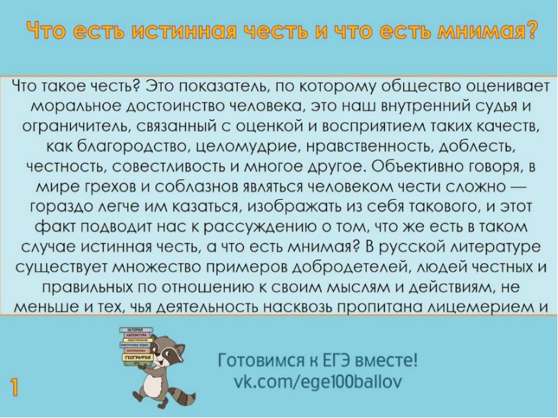 Что такое честь сочинение. Сочинение по теме честь. Сочинение на тему что такое честь и благородство. Эссе на тему честность. Сочинение на тему человек чести.