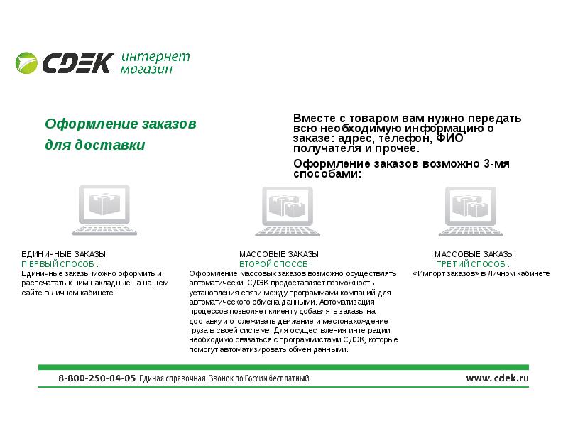Сдэк Личный Кабинет Интернет Магазин