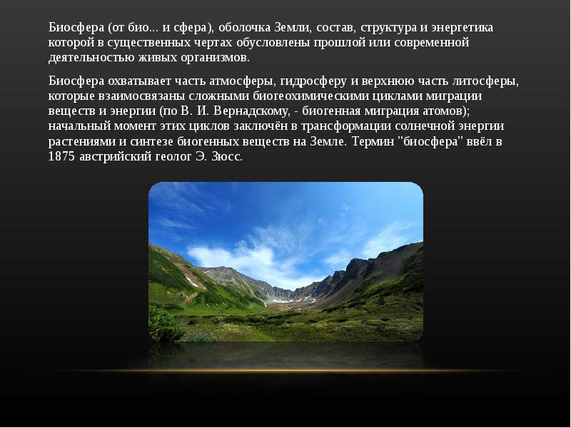 Что называют биосферой каковы особенности биосферы. Биосфера. Биосферные ресурсы. Цель человека в биосфере. Биосфера цели и задачи.