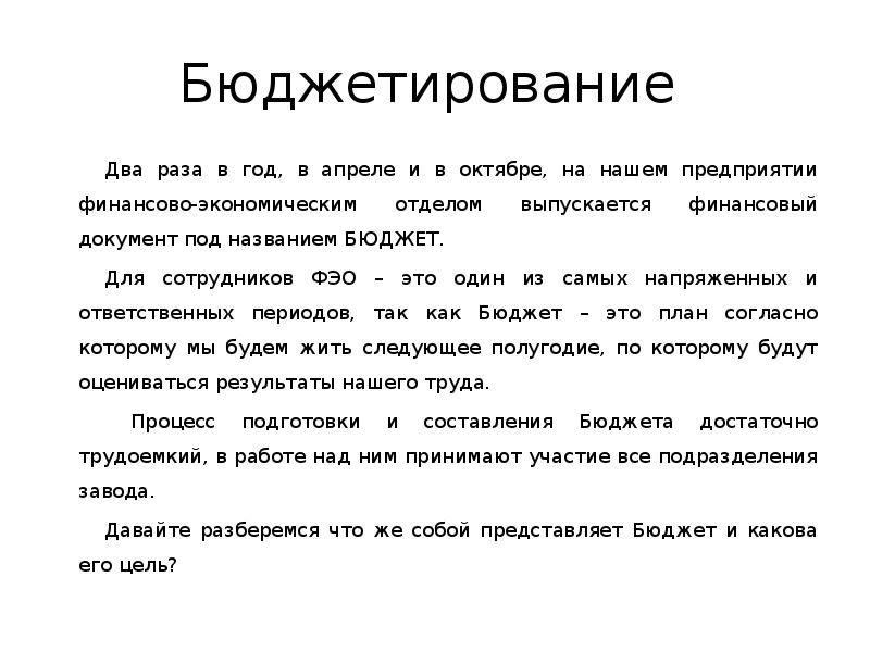 Имя бюджет. Имя бюджет