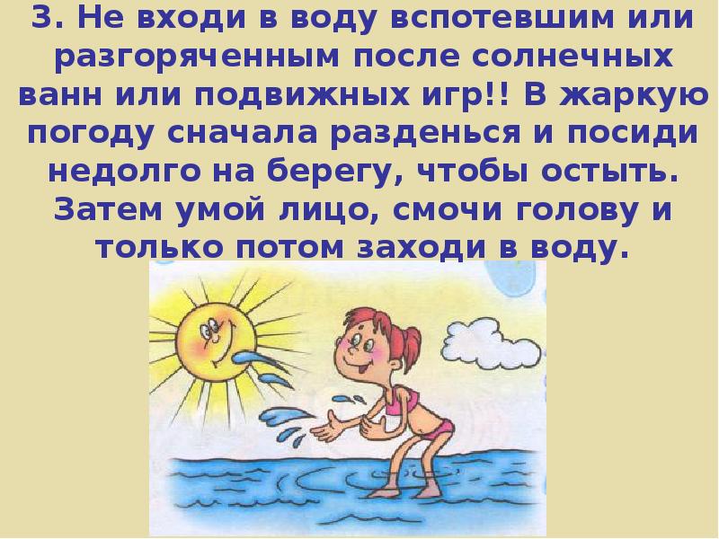 Безопасность на водоемах обж 8 класс презентация