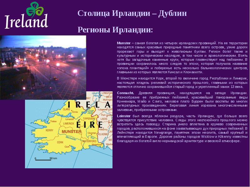 Northern ireland презентация 5 класс