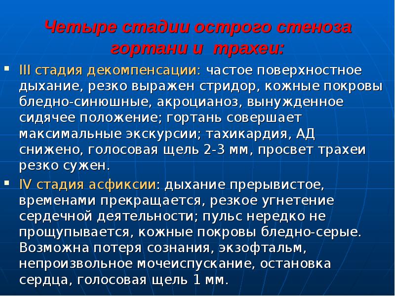 Неглубокое дыхание. Заболевания гортани и трахеи. Острый воспалительный стеноз гортани. Лечебные мероприятия при III-IV степени стеноза гортани. Воспалительное заболевание гортани. Отек и стеноз.