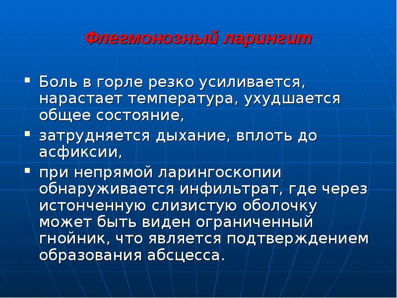 Как лечить ларингит. Острый флегмонозный ларингит. Органические заболевания гортани. Компенсированный ларингит. Основной признак острого ларингита.