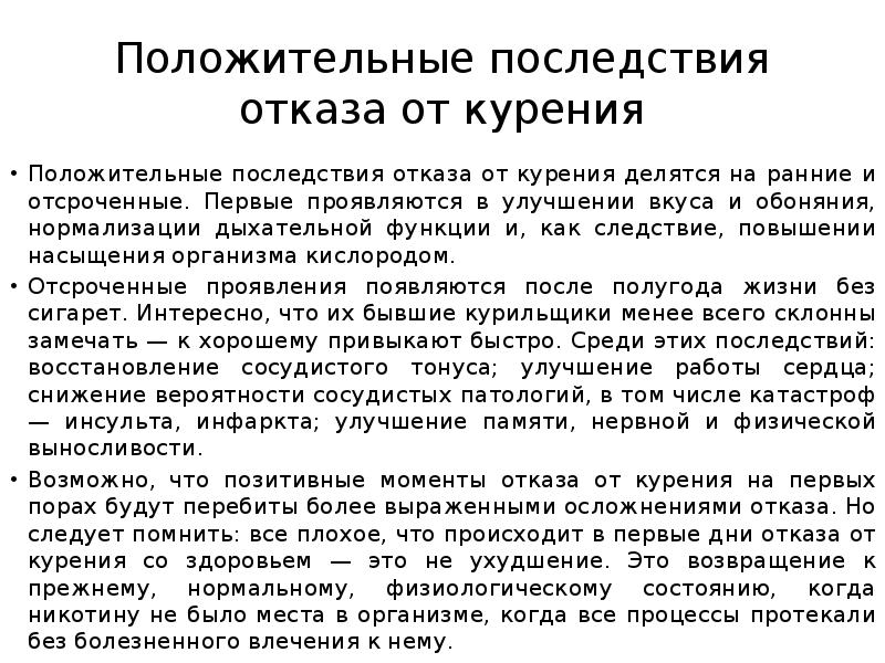 Есть ли последствия. Последствия отказа от курения. Положительные последствия курения. При отказе от курения. Эффект отказа от курения.