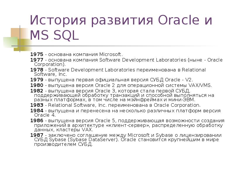Реферат: Создание клиентских частей SQL БД под ОС Windows'95 и WindowsNT